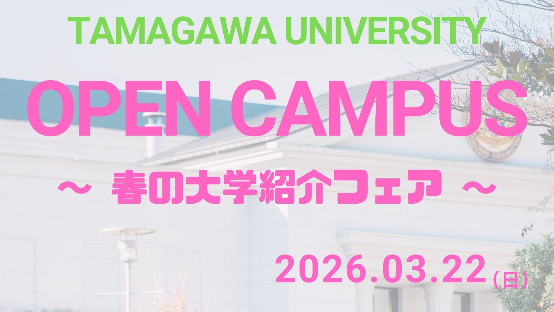 OPEN CAMPUS