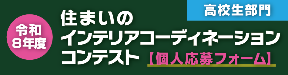 _インテリア