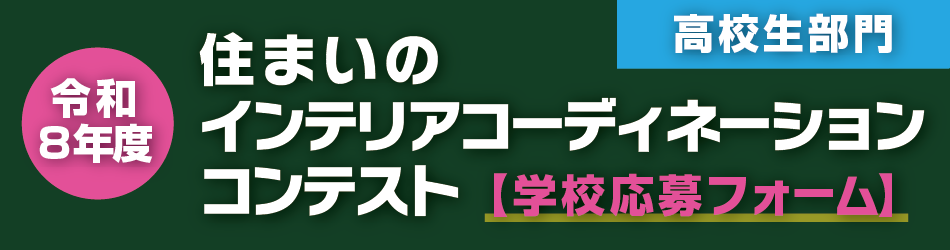 _インテリア