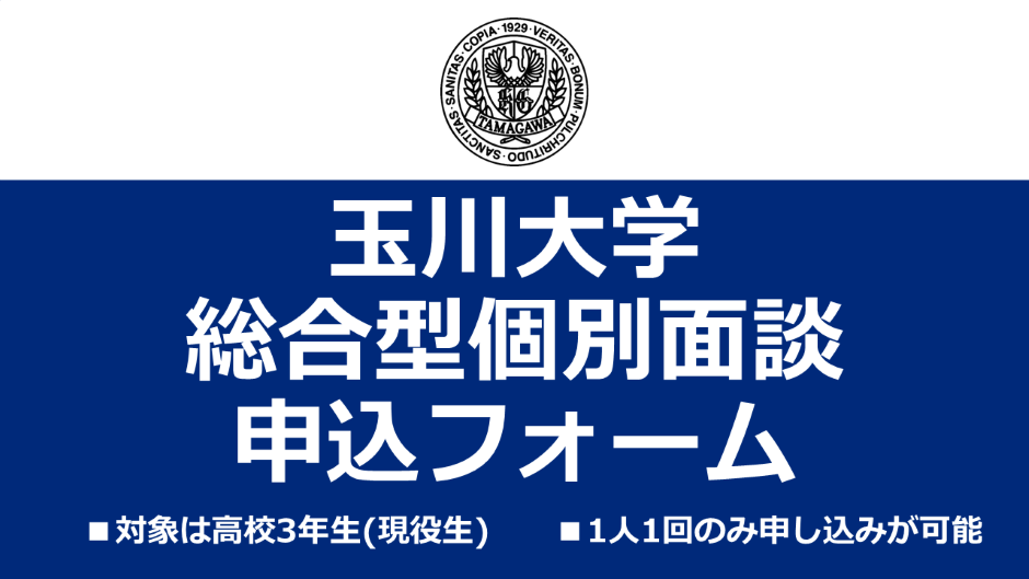 個別面談（公開後）